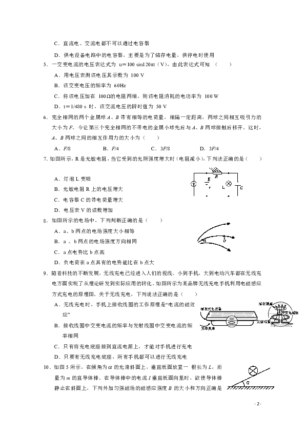 湖南省张家界市2019-2020学年高二上学期期末考试物理试题 word版含答案