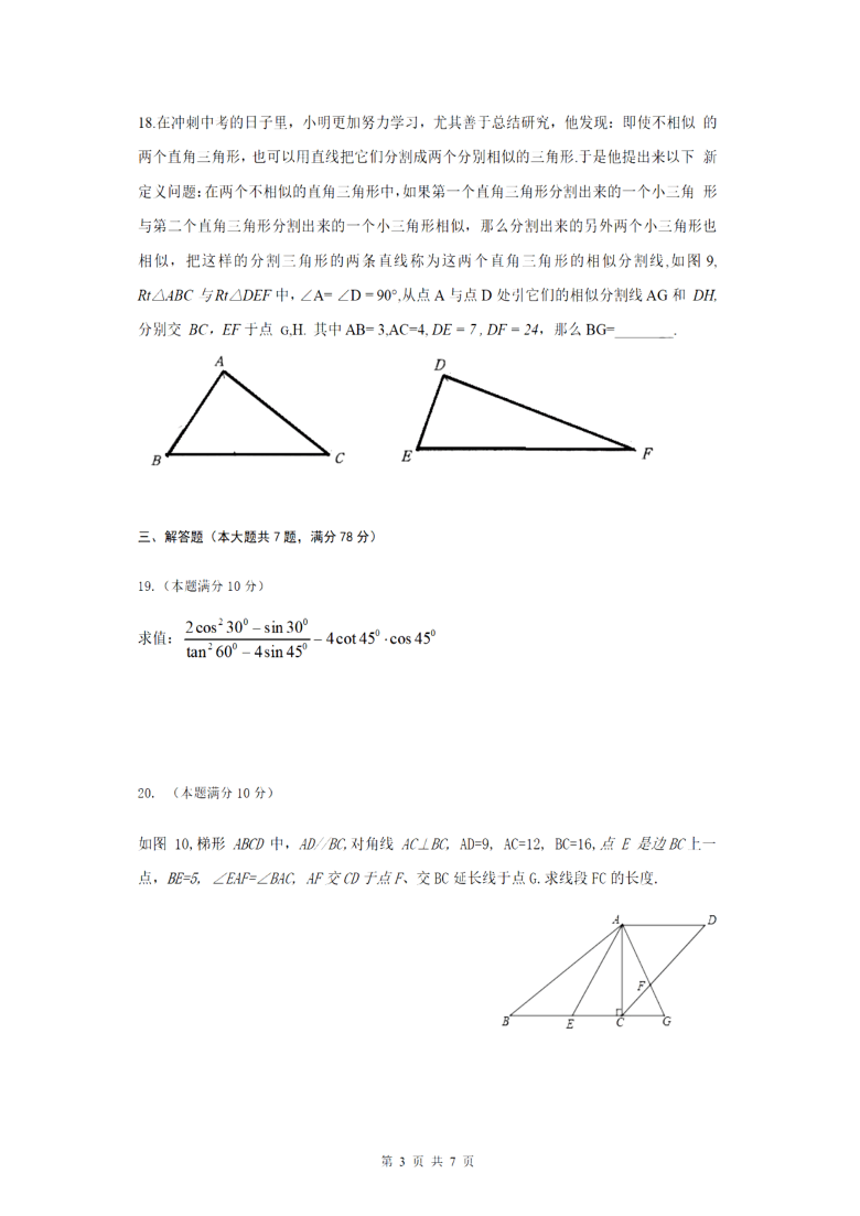 上海市静安区2020-2021学年九年级第一学期期中考数学试卷  PDF版（含答案）