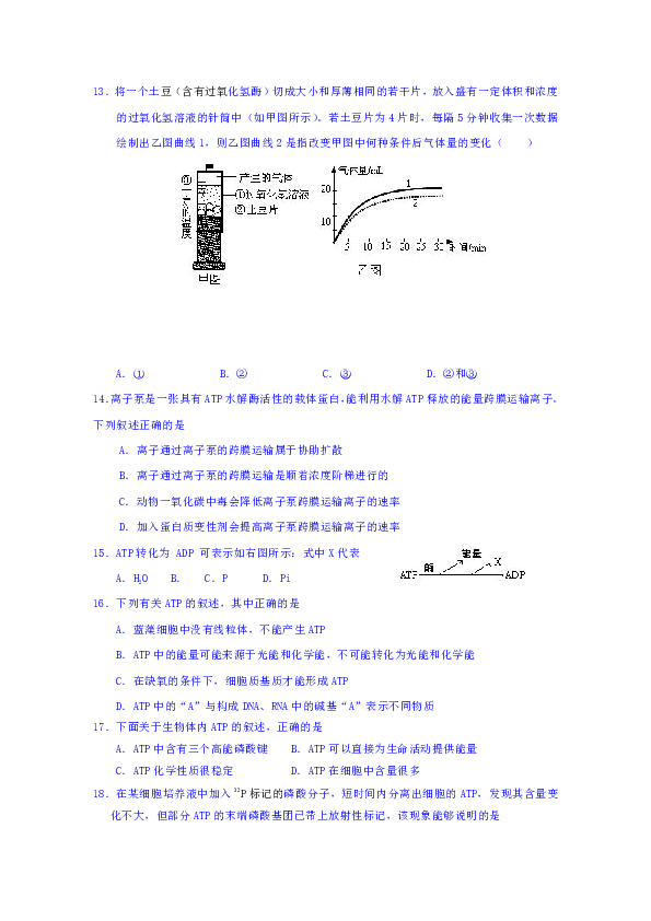 福建省南安市柳城中学2016-2017学年高一下学期第一次月考生物试题