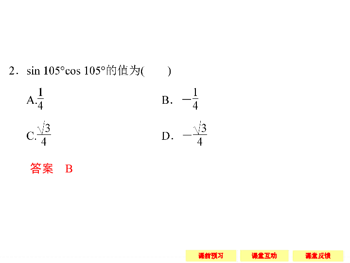 北师大版数学必修4同步教学课：第3章-3-3 二倍角的三角函数(一)