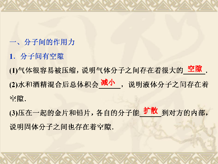 2019-2020学年高中物理新人教版选修3-3：7.3分子间的作用力 课件（31张）