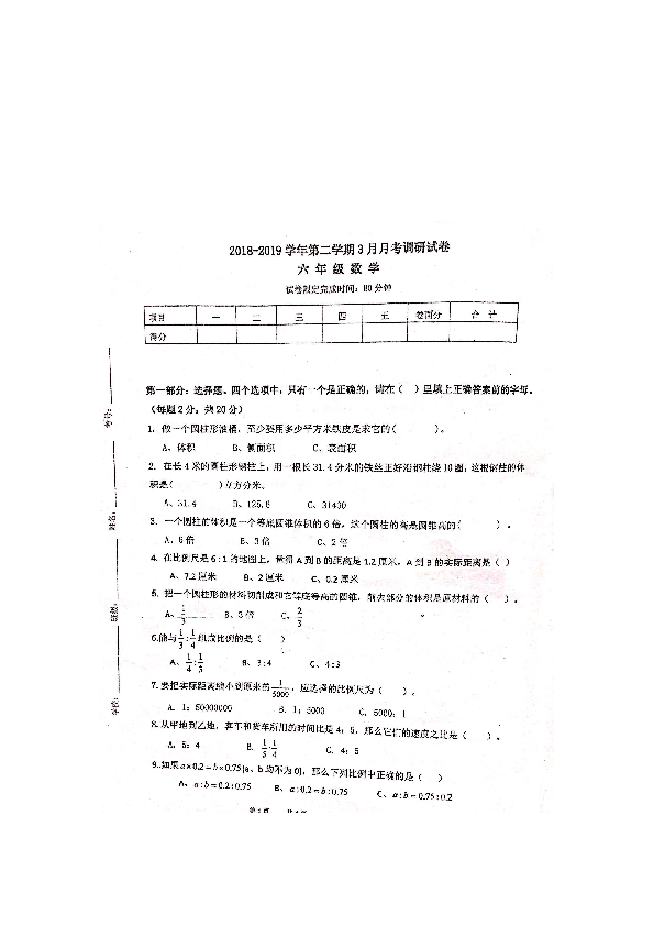 广东省深圳市龙华区2018-2019学年六年级数学3月月考试卷（扫描版无答案）