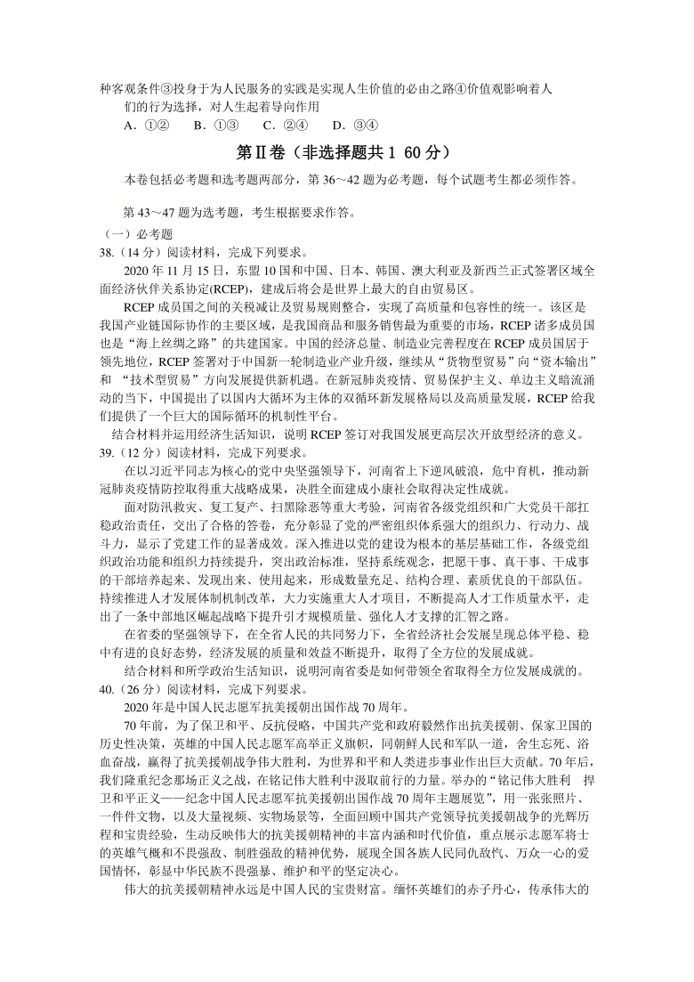 湖南省长郡十五校2021届高三下学期4月第二次联考（全国卷）文科综合政治试题 Word版含解析