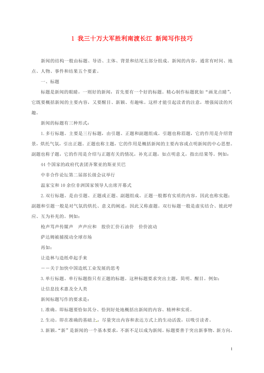 1消息二则 我三十万大军胜利南渡长江 新闻写作技巧素材