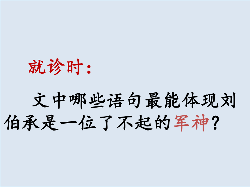 还有很多尊称,如"编外参谋"武神"教书先生 等等,你能搜集有关资料