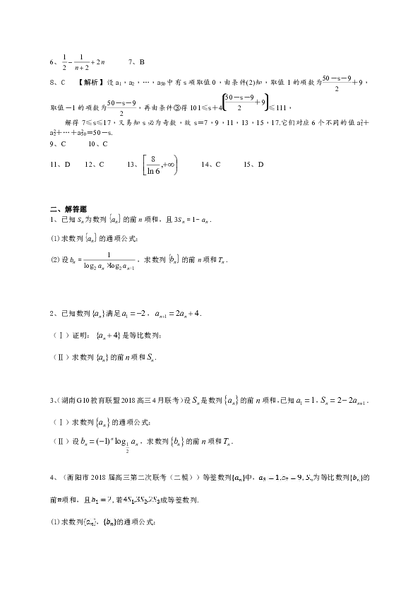 湖南省2019届高三数学理一轮复习典型题专项训练：数列