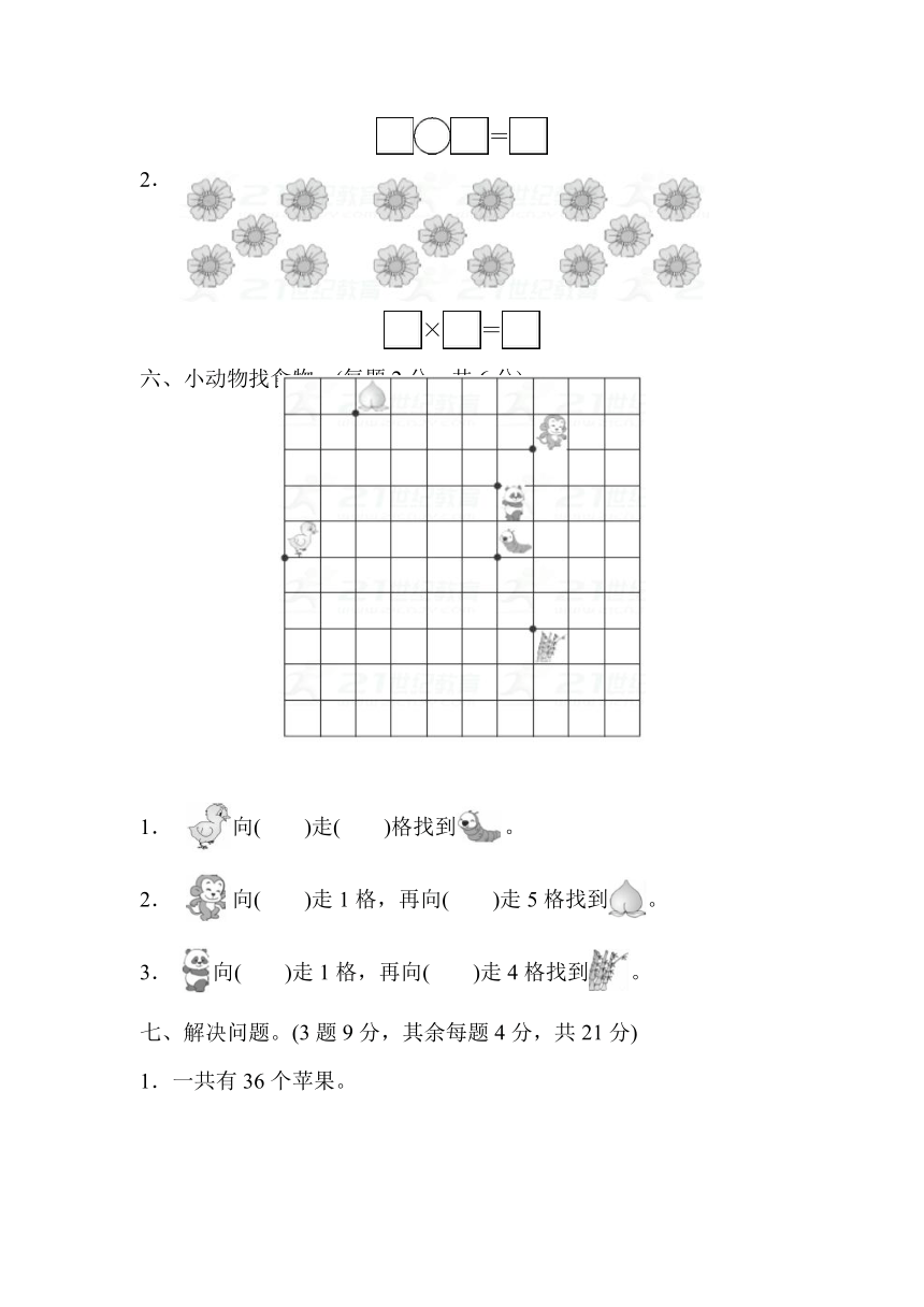 2017年秋北师大版二年级上册数学期末测试卷（含答案）2