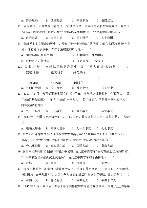 2017-2018学年河南省商丘市永城市龙岗中学八年级（上）期末历史试卷（解析版）