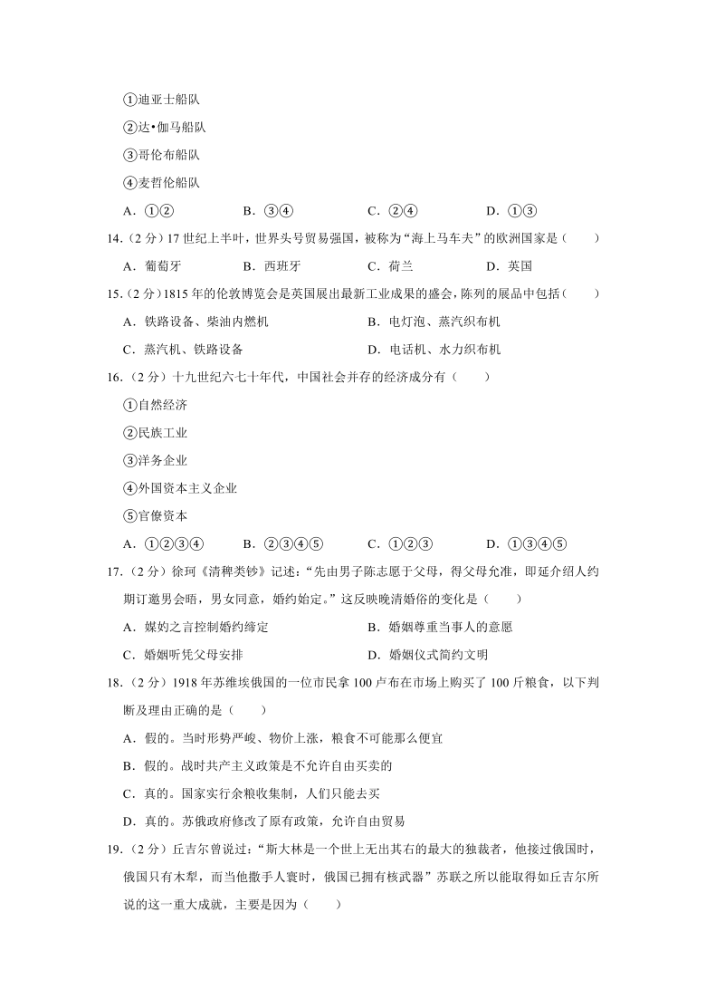 【解析版】黑龙江省绥化市肇东四中2020-2021学年高三（上）期中历史试卷