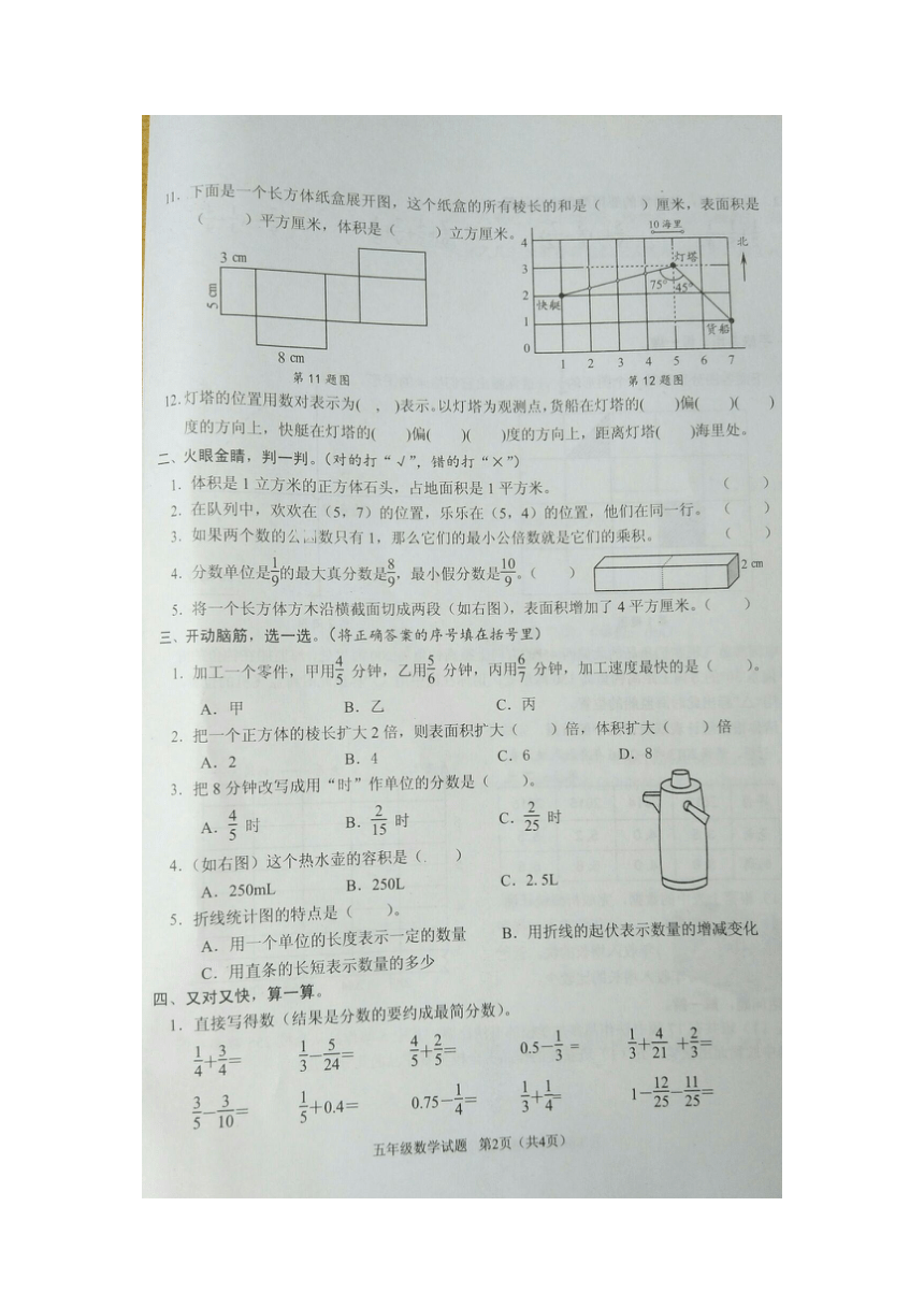 （首发）山东滕州市2016-2017学年度第二学期期末考试五年级数学(图片版无答案)