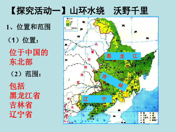 人教版八年级下册地理课件 6.2“白山黑水”—— 东北三省（19张PPT）