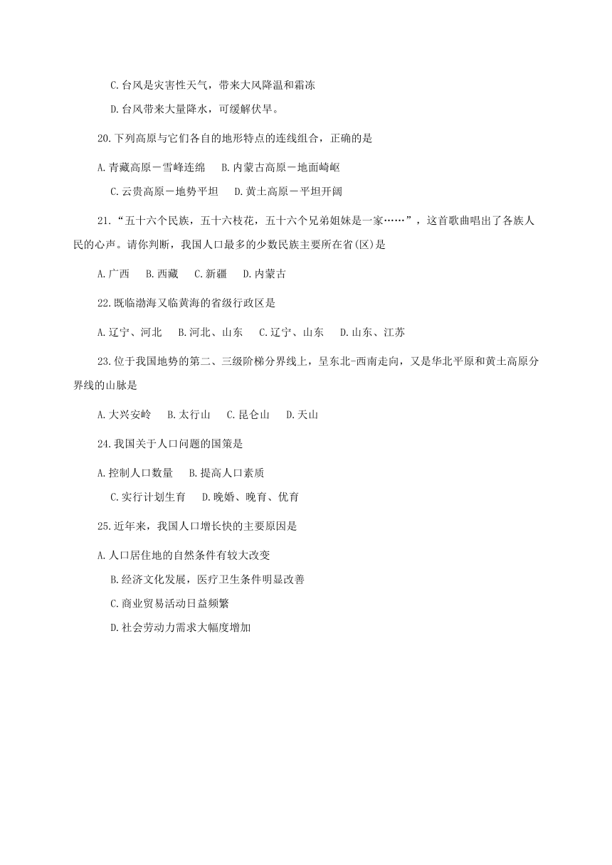 山东省滨州市邹平双语学校一二区2016-2017学年八年级上学期期中考试地理试题