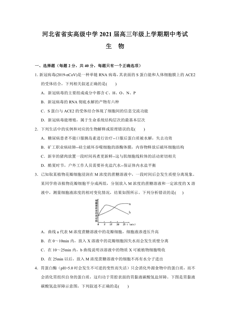 河北省省实高级中学2021届高三上学期期中考试生物试题含答案