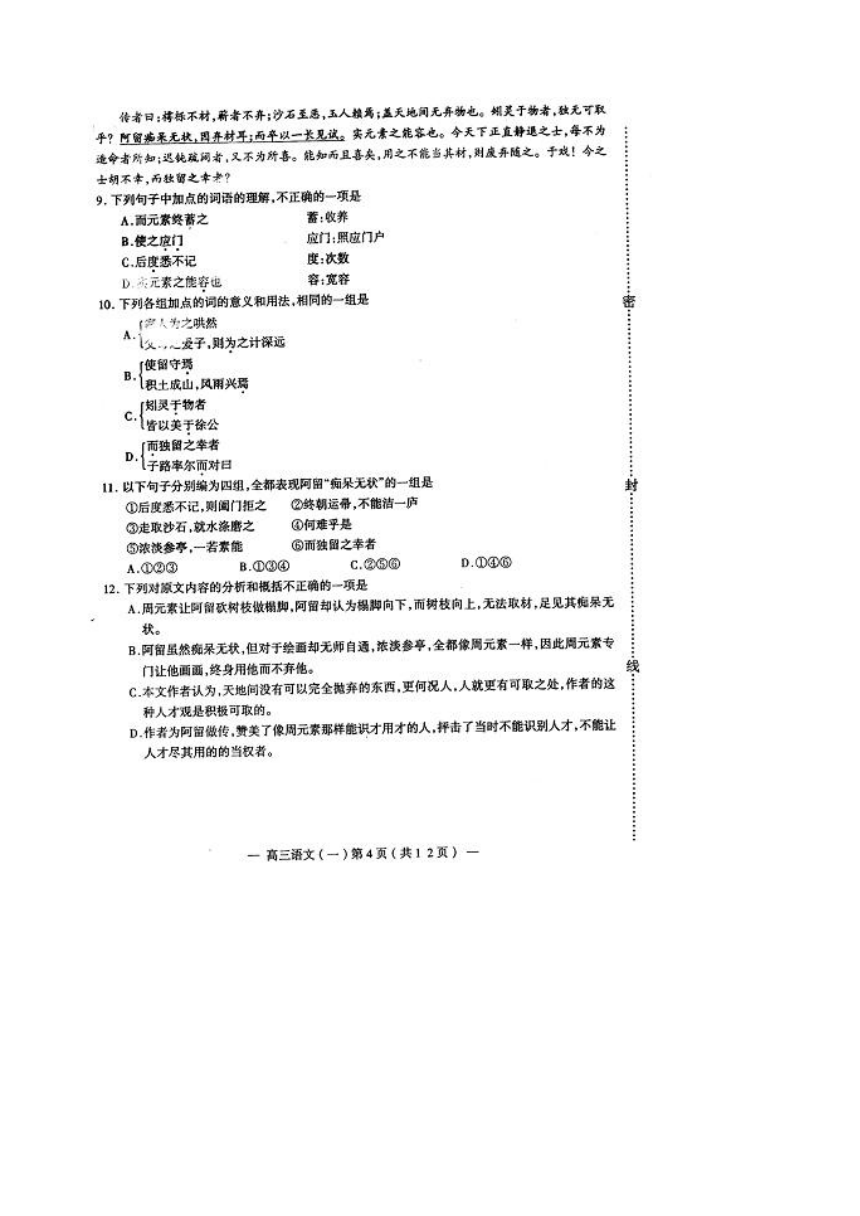 江西省南昌市2010届高三第二轮复习测试卷一（语文）扫描版