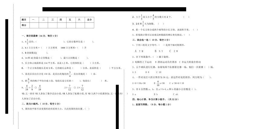 冀教版小学五年级数学下册期末测试卷（无答案）