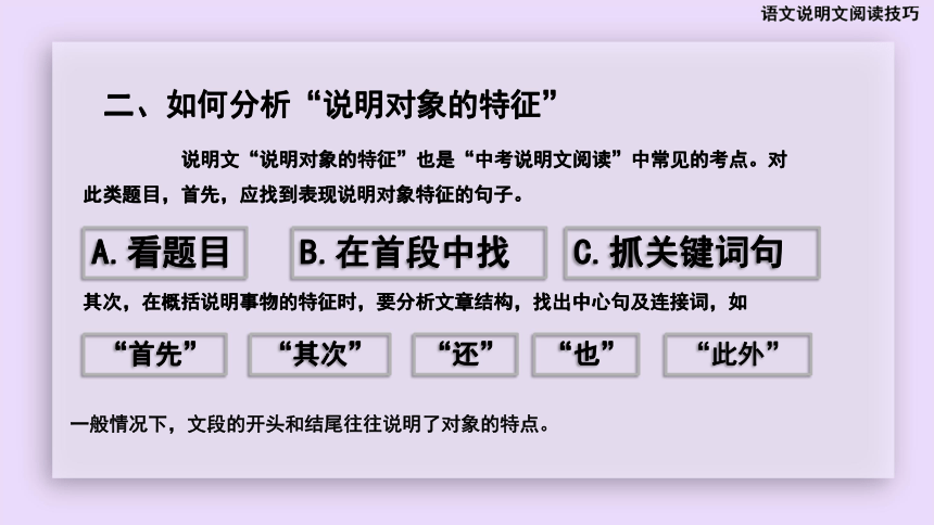 小升初语文常见阅读之说明文阅读技巧总结上篇（部编版） (共26张PPT)