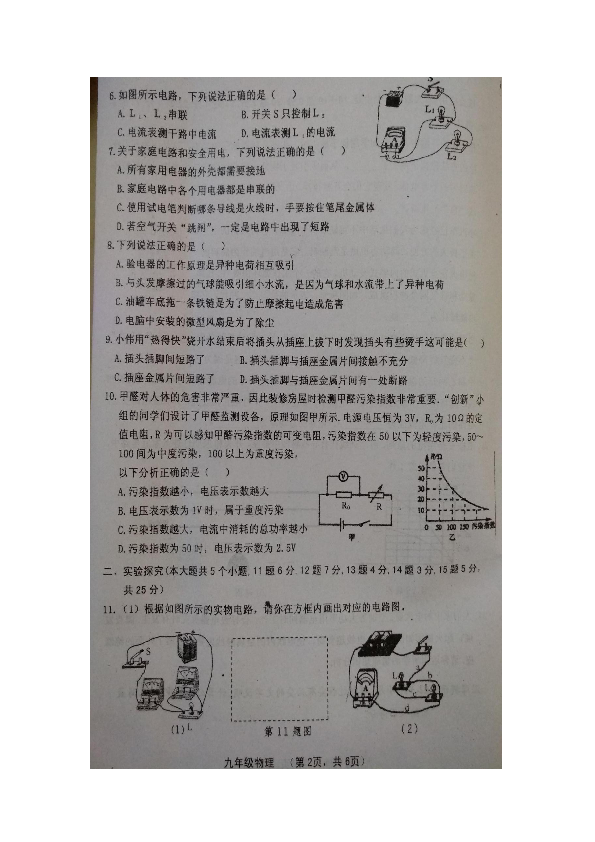 山西省晋中市灵石县2018-2019学年九年级上学期期末考试物理试题（图片版含答案