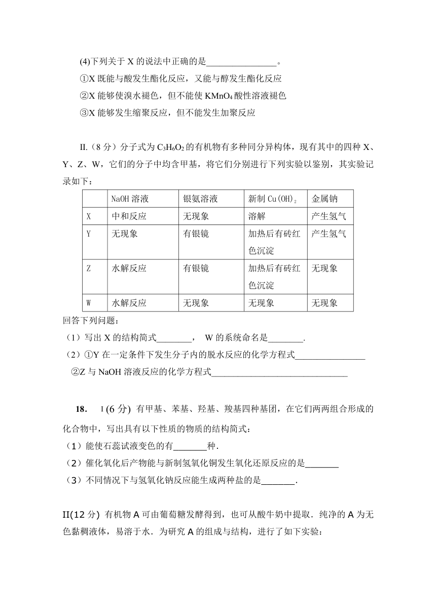 江西省崇仁县第二中学2017-2018学年高二下学期第一次月考化学试题