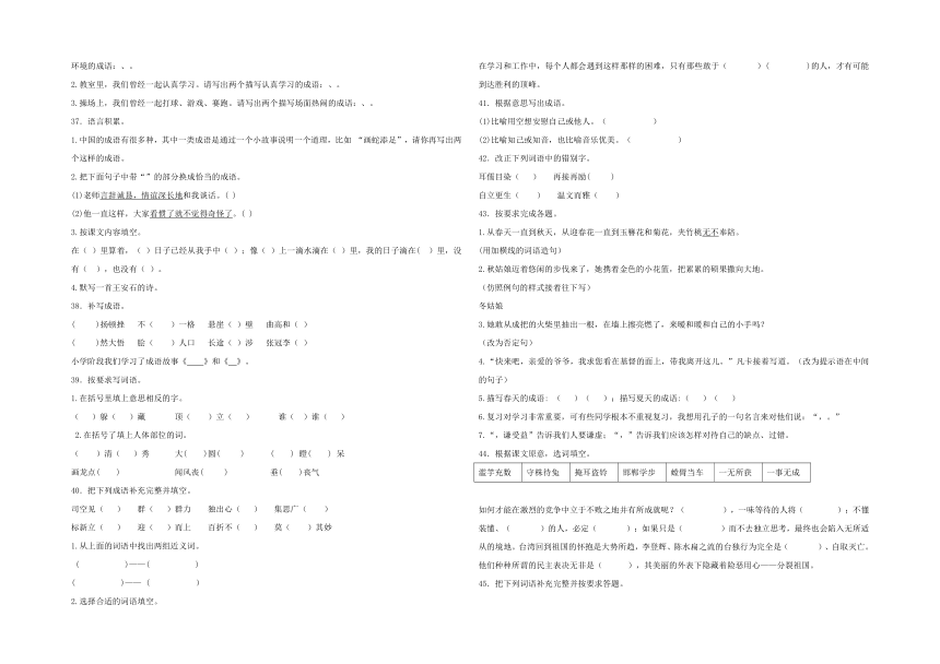 小升初语文知识专项训练（基础知识一）-13.成语和熟语（含答案）