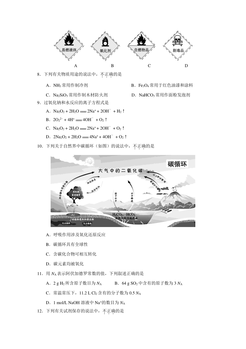 山西省原平市范亭中学2016-2017学年高一上学期期末考试化学试题 Word版含答案