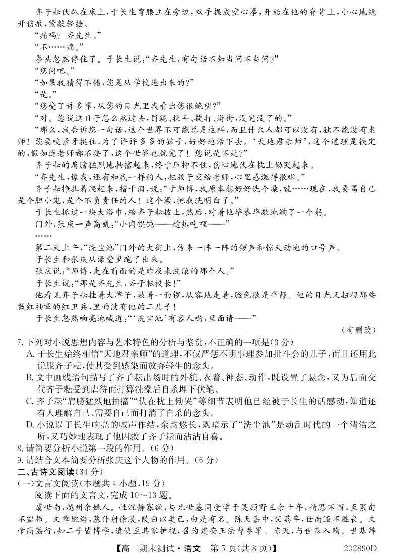 山西运城市2019-2020学年度第二学期高二期末测试语文试题 PDF版含答案