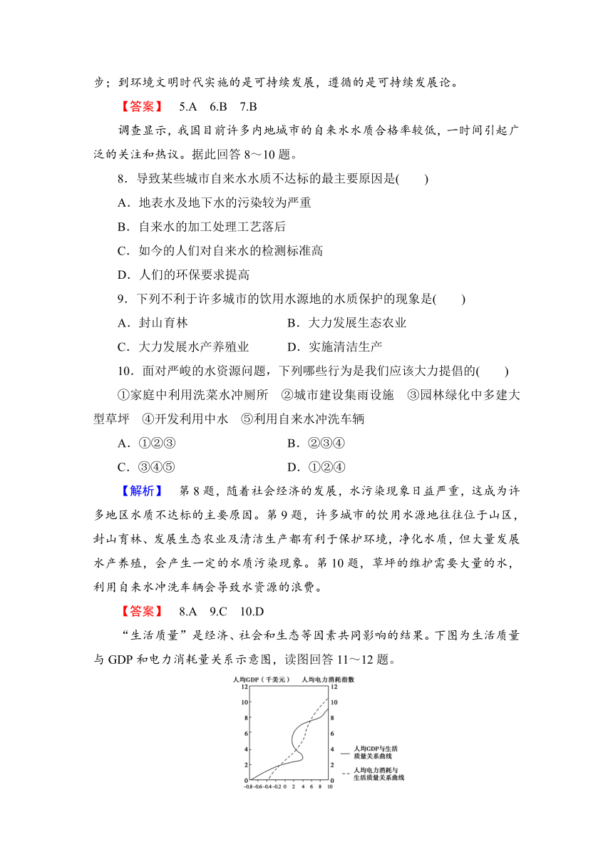 【同步备课参考 课堂新坐标】2013-2014学年高中地理（湘教版）必修二 综合检测 第四章　人类与地理环境的协调发展