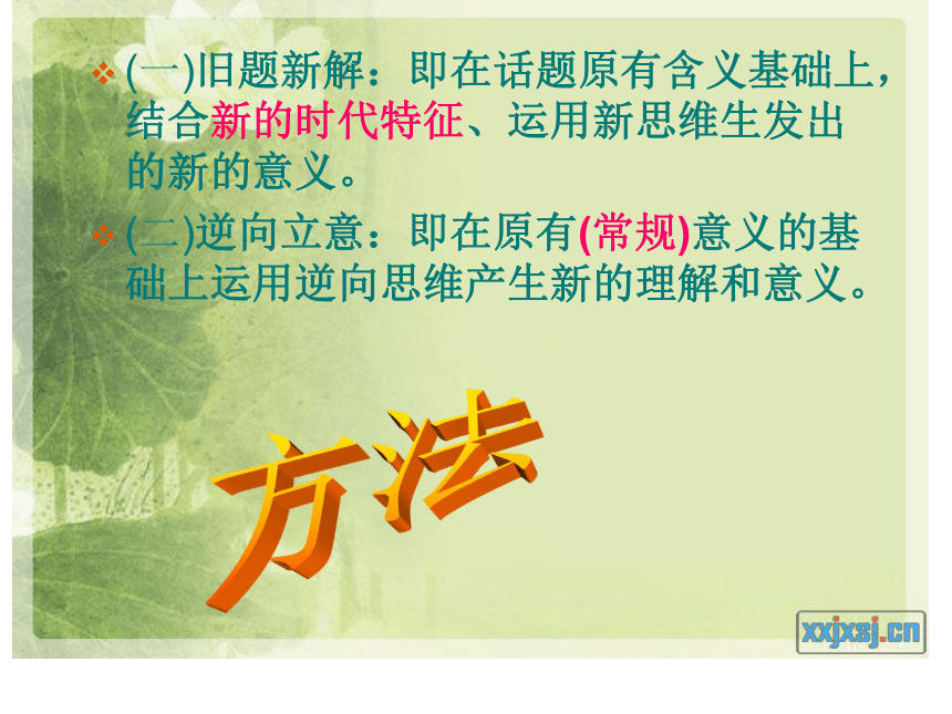 云南省保山市龙陵县第三中学高中语文 如何使议论文立意新颖课件（共有20张PPT）