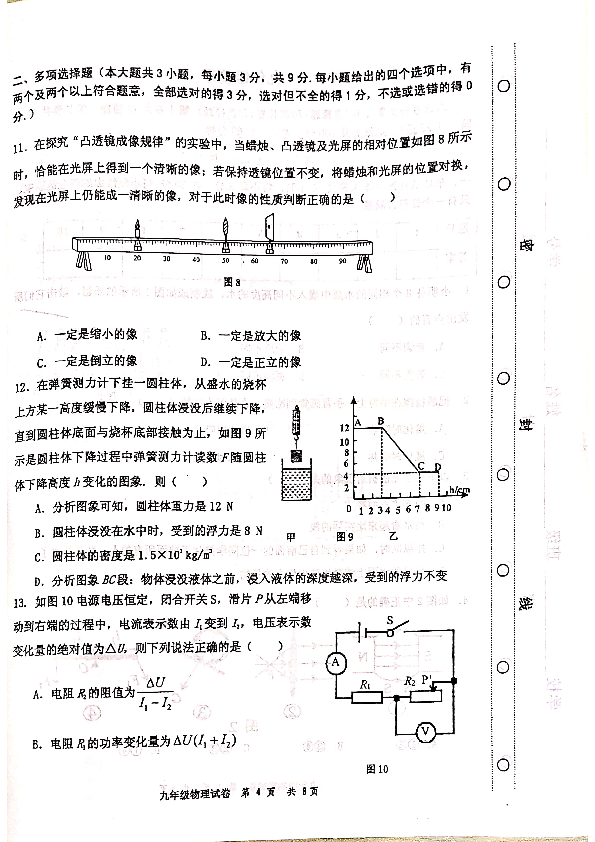 2019年6月天津市红桥区中考三模物理试题及答案（pdf版）