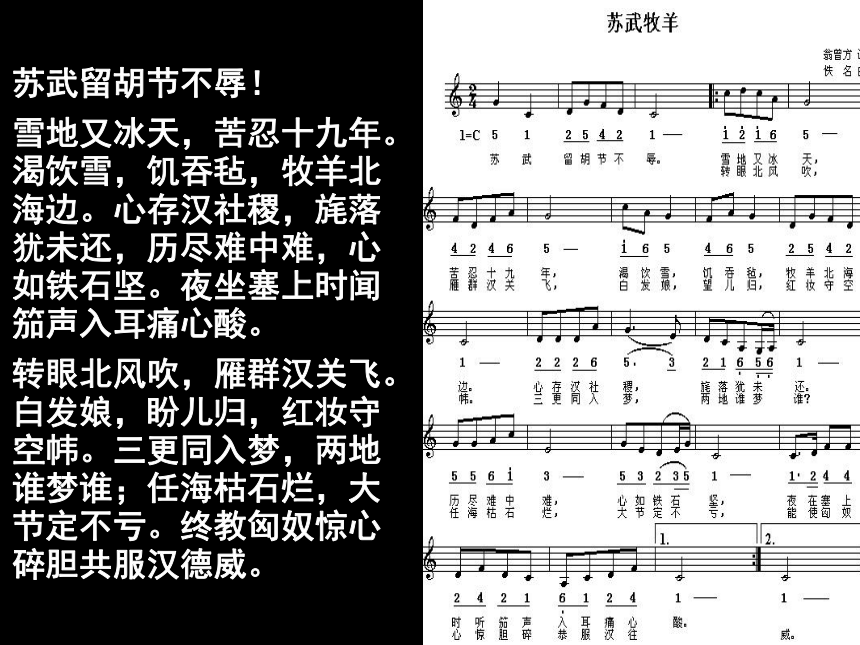 《苏武传》课件(共150张PPT)