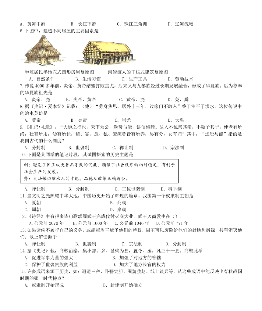 山东省滨州市2017-2018学年上七年级期中历史试题