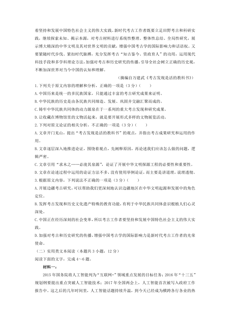 青海省海东市2020-2021学年高一上学期期末语文试题  word含答案