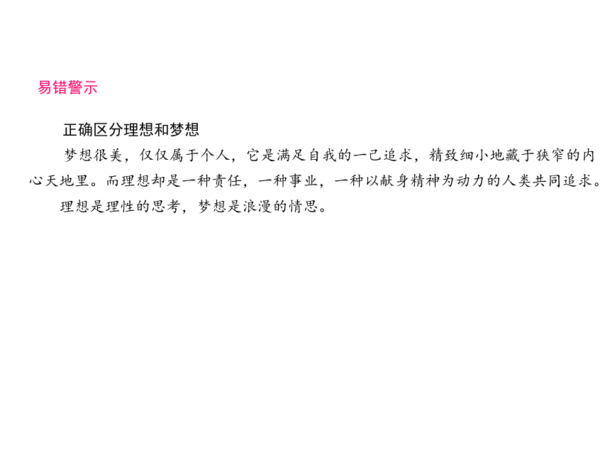 2017-2018学年部编版七年级道德与法治上册课件：第一课 第二框  少年有梦 （共21张PPT）