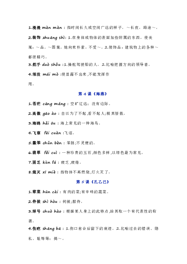 部编人教版九年级语文下全册知识点精讲