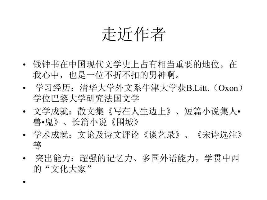 2015—2016高中语文语文版（必修5）第一单元课件：第2课《谈中国诗》（共49张PPT）