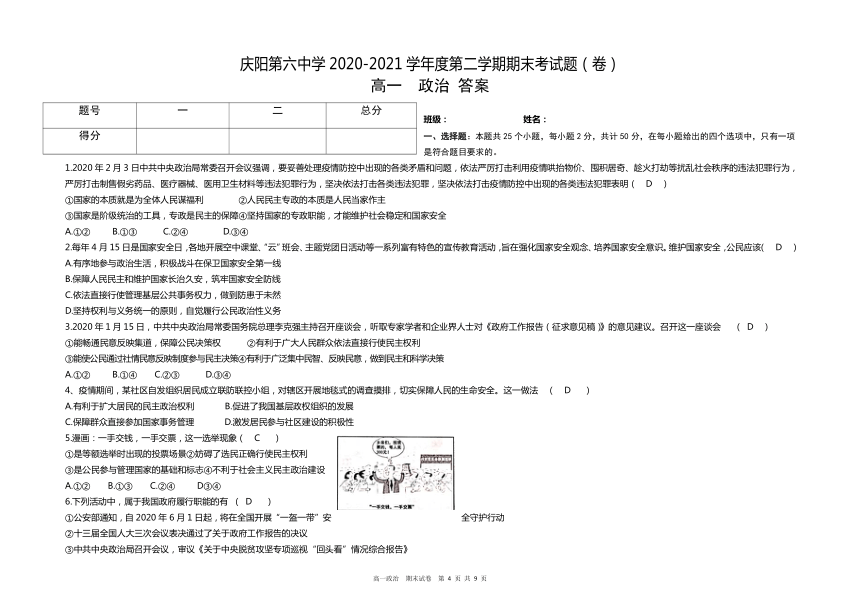 甘肃省庆阳市六高2020-2021学年高一下学期期末考试政治试题（Word版含答案）