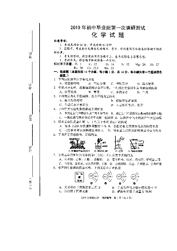 河南省南阳市宛城区2019年第一次调研测试化学试卷（扫描版含答案）