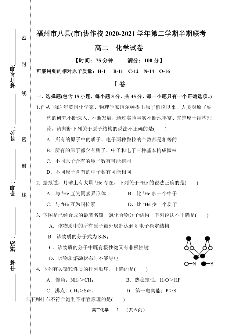 福建省福州市八县（市）协作校2020-2021学年高二下学期期中考试化学试题 Word版含答案