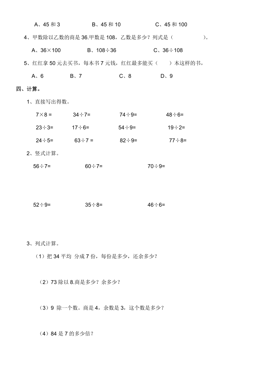 小學二年級數學下有餘數的除法練習題含答案