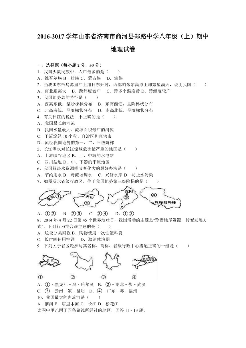 山东省济南市商河县郑路中学2016-2017学年八年级（上）期中地理试卷（解析版）