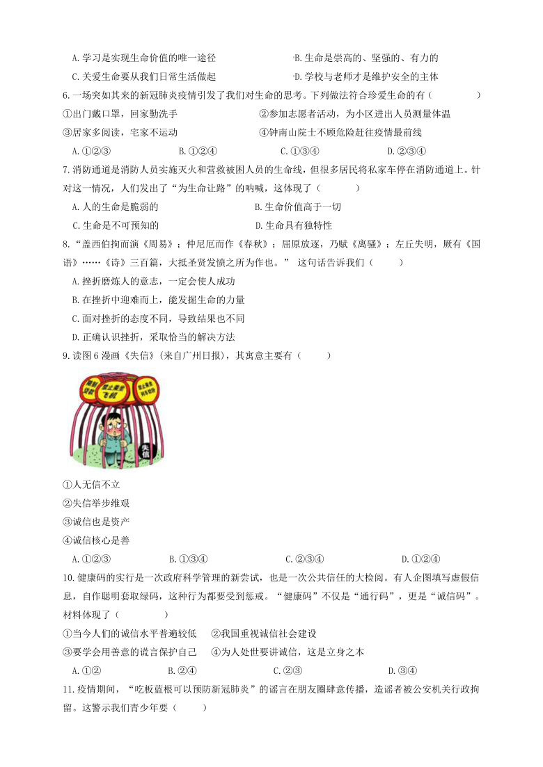 【2021年中考二轮专题复习】心理健康与道德教育中考专题卷（含答案）