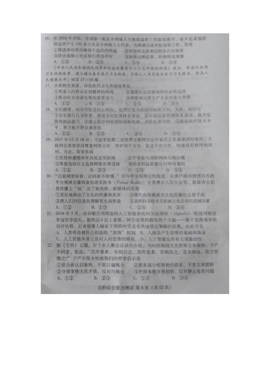 山东省潍坊市2016届高三第二次模拟文科综合试题 扫描版无答案