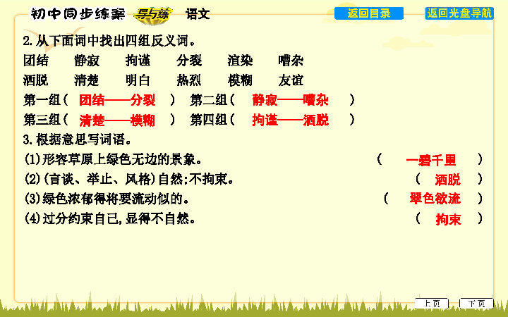 1草原同步练案课件（共17张幻灯片）