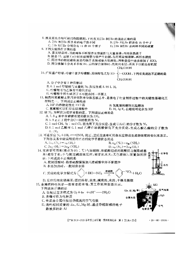 广东省2019-2020学年高一下学期期末考试化学试题 图片版