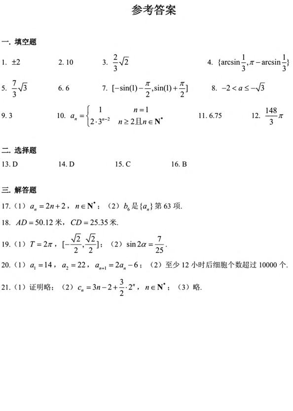 上海市位育中学2020年高一下学期数学第二次月考试卷及答案（PDF含答案）