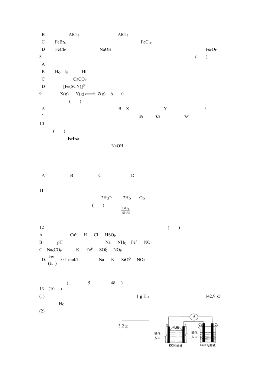 广东省汕头市潮南新发中英文学校2012-2013学年高二上学期期末考试化学试题（答案不全）