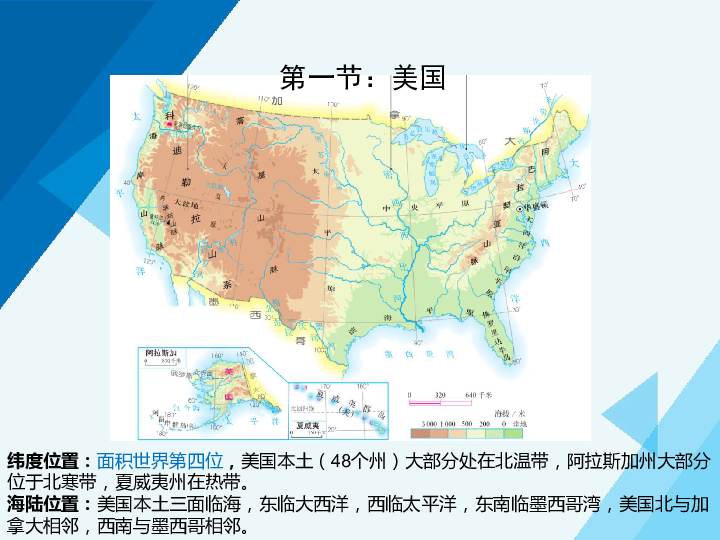 人教七下地理期末复习课件 第九章西半球的国家、第十章 极地地区 知识梳理(共16张PPT)