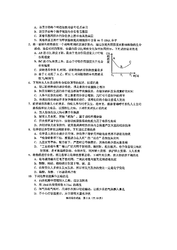 2019年湖北省荆门市中考理综试题（PDF版，有答案）