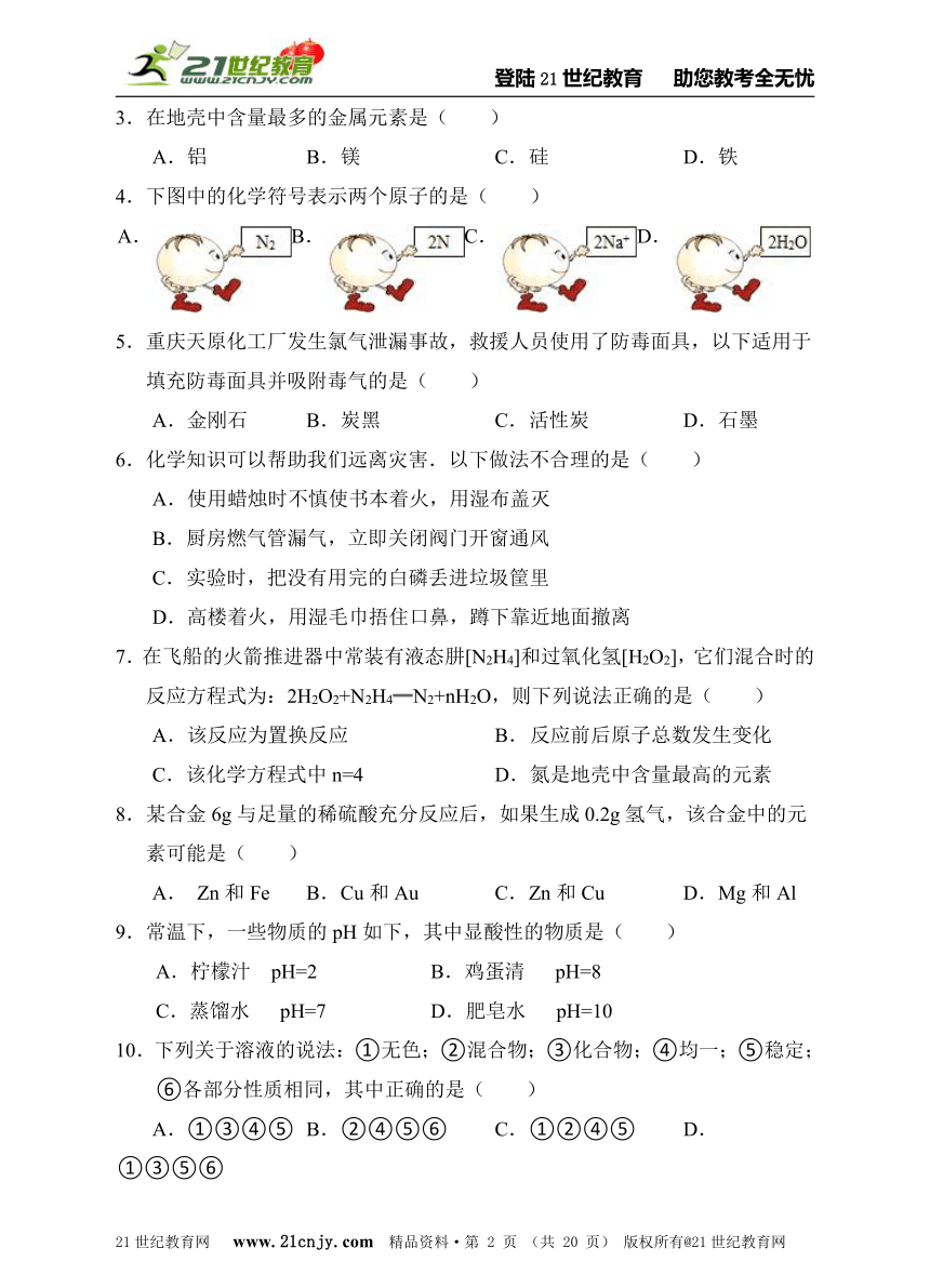 2014年广州市中考化学模拟试题4（含详细解答）