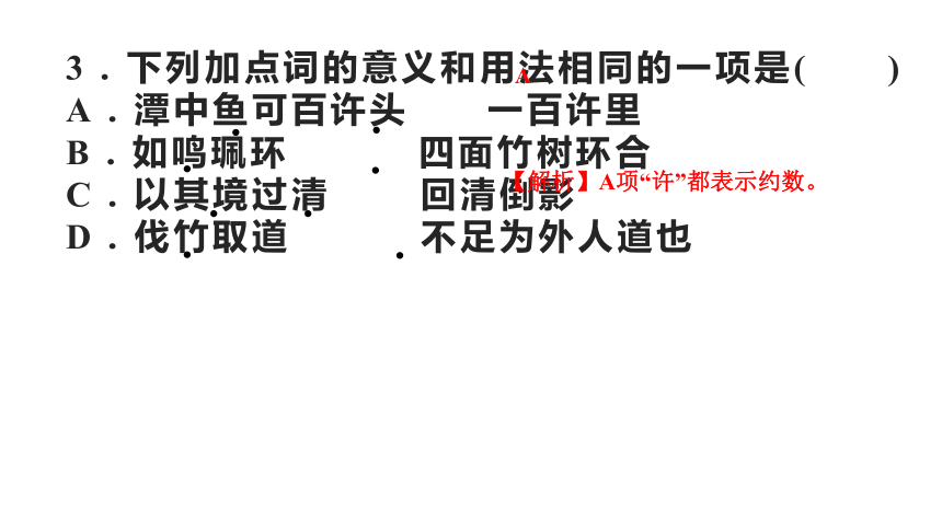 10 小石潭记 讲练课件—贵州省毕节市2021年春八年级语文下册部编版（28张ppt）