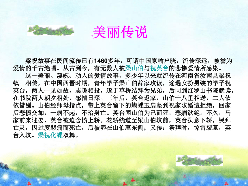 小提琴协奏曲《梁山伯与祝英台》 课件 (2)